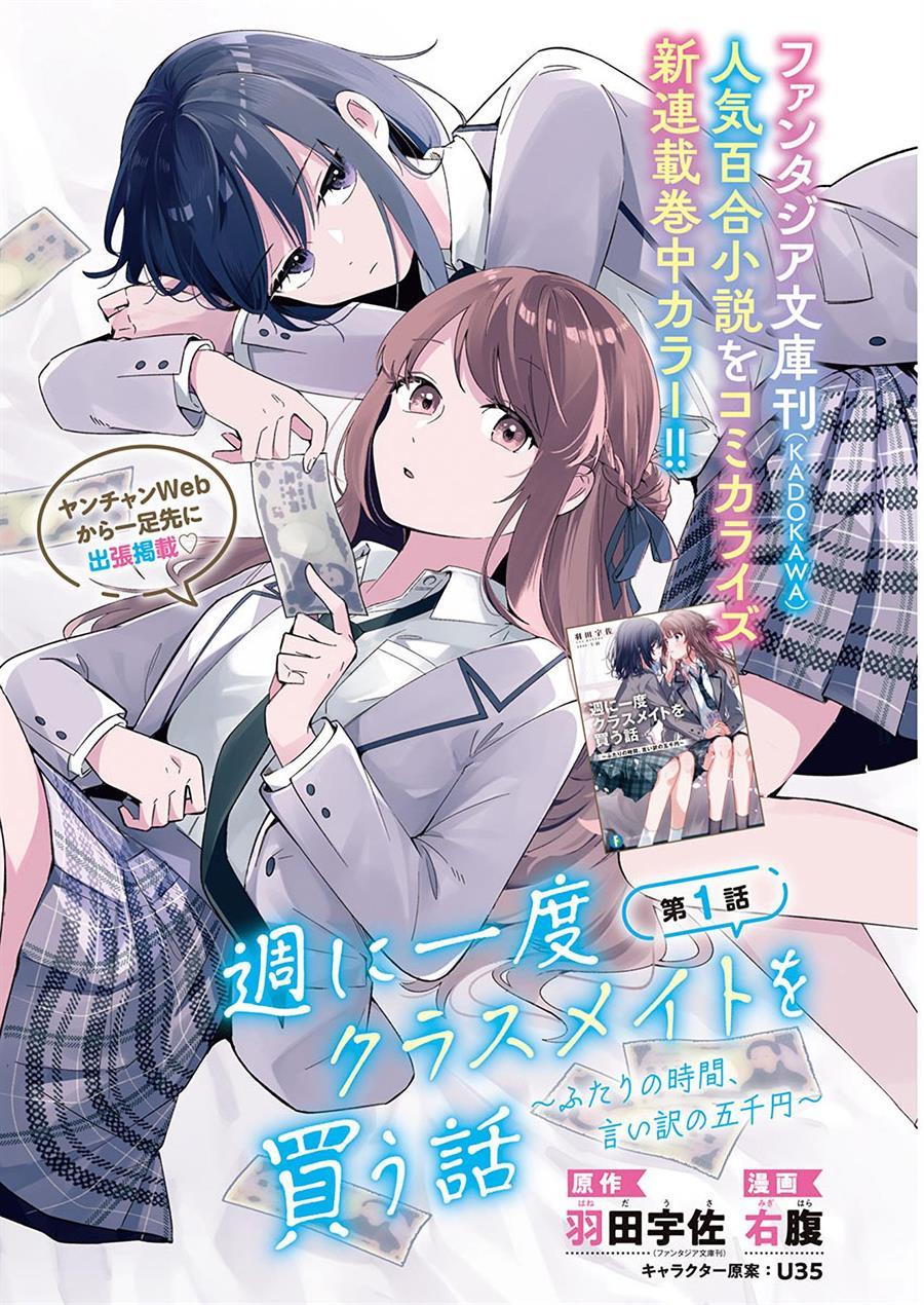 Shuu ni Ichido Classmate wo Kau Hanashi Shuu ni Ichido Classmate wo Kau Hanashi