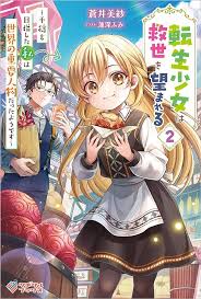 Tensei Shoujo wa Kyuusei wo Nozomareru: Heion wo Mezashita Watashi wa Sekai no Jyuuyoujinbutsu datta you desu Tensei Shoujo wa Kyuusei wo Nozomareru: Heion wo Mezashita Watashi wa Sekai no Jyuuyoujinbutsu datta you desu
