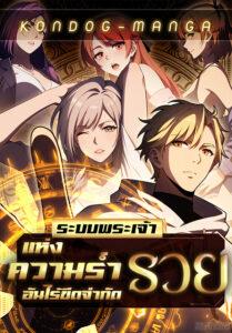 The Ultimate Wantless Godly Rich System The Ultimate Wantless Godly Rich System