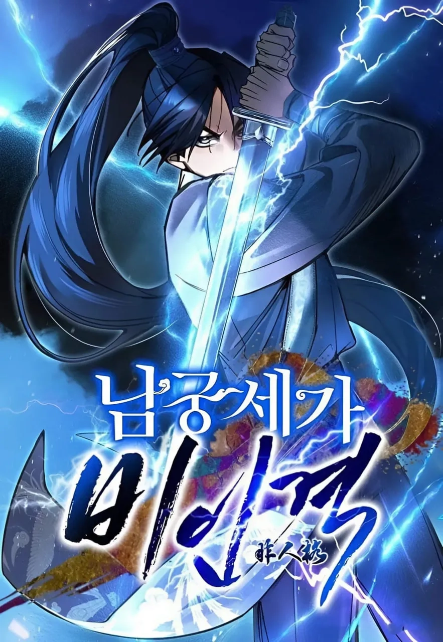 The Young Master of Namgung Is an Impersonal Person The Young Master of Namgung Is an Impersonal Person