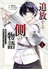 Tsuihou Suru Gawa no Monogatari Tsuihou Suru Gawa no Monogatari