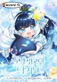 Black Killer Whale Baby – สาวน้อยวาฬเพชฌฆาตดำ Black Killer Whale Baby – สาวน้อยวาฬเพชฌฆาตดำ