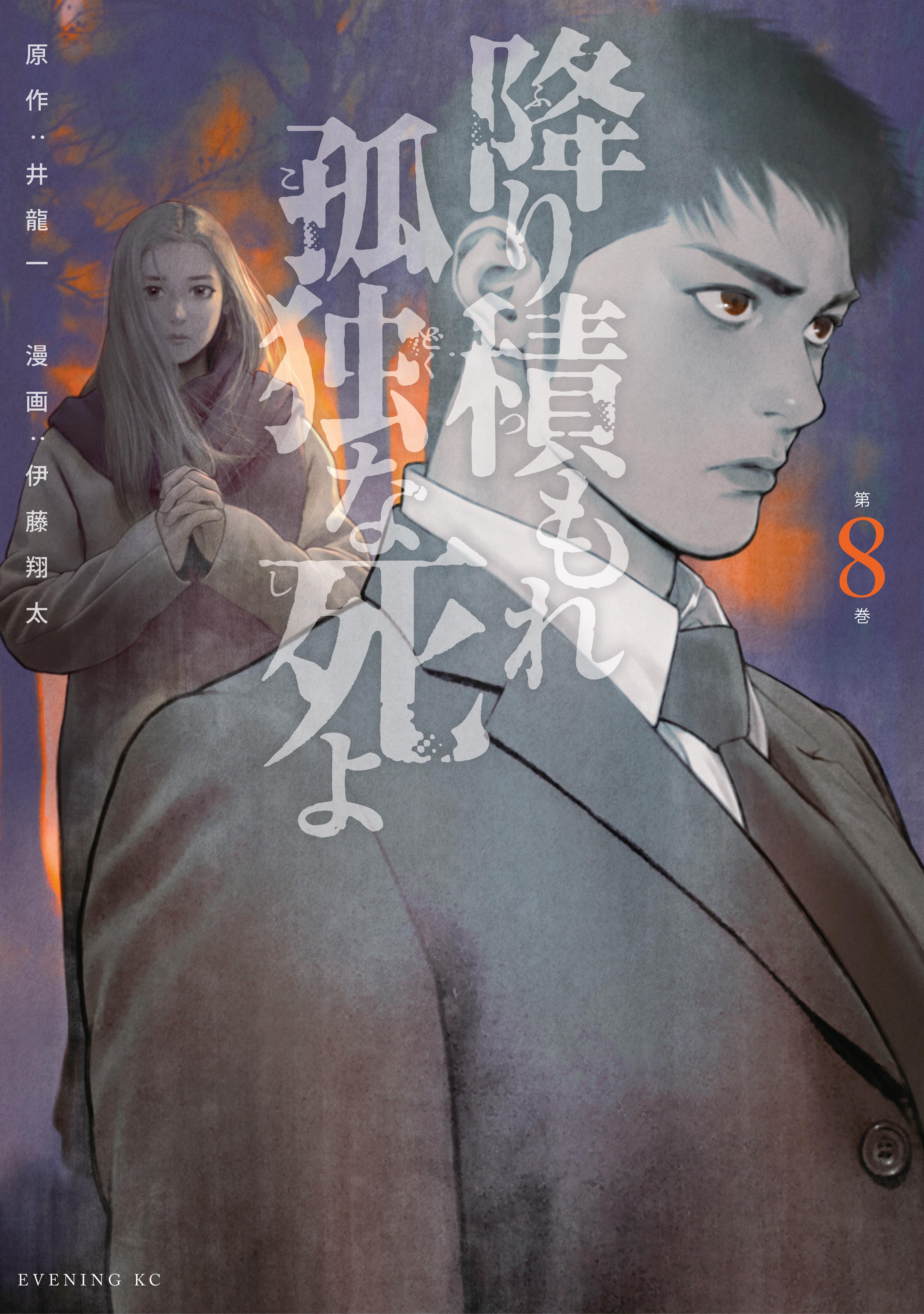 Furitsumore Kodoku na Shi yo Furitsumore Kodoku na Shi yo