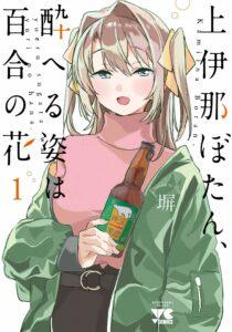 Kamiina Botan, Yoeru Sugata wa Yuri no Hana Kamiina Botan, Yoeru Sugata wa Yuri no Hana
