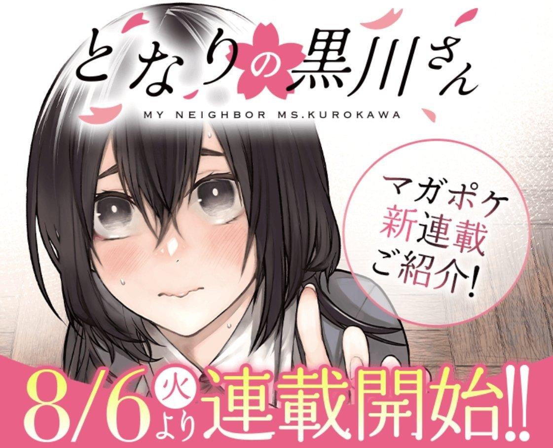 Tonari no Kurokawa-san Tonari no Kurokawa-san