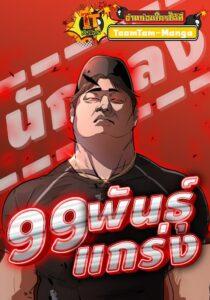 99 Boss 99 Boss