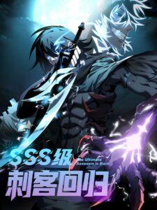 SSS-Class Assassin’s Return SSS-Class Assassin’s Return