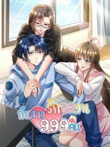 999 Girls and a Love Mess 999 Girls and a Love Mess