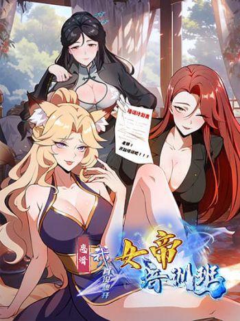 I Really Didn’t Want to Open a Training Class For Empresses I Really Didn’t Want to Open a Training Class For Empresses