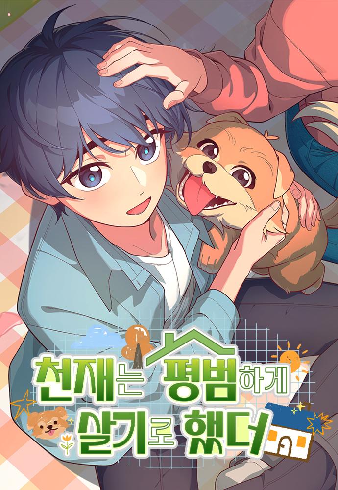 The Genius Wants to be Ordinary! The Genius Wants to be Ordinary!