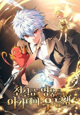 The Legendary Hero is an Academy Honors Student The Legendary Hero is an Academy Honors Student