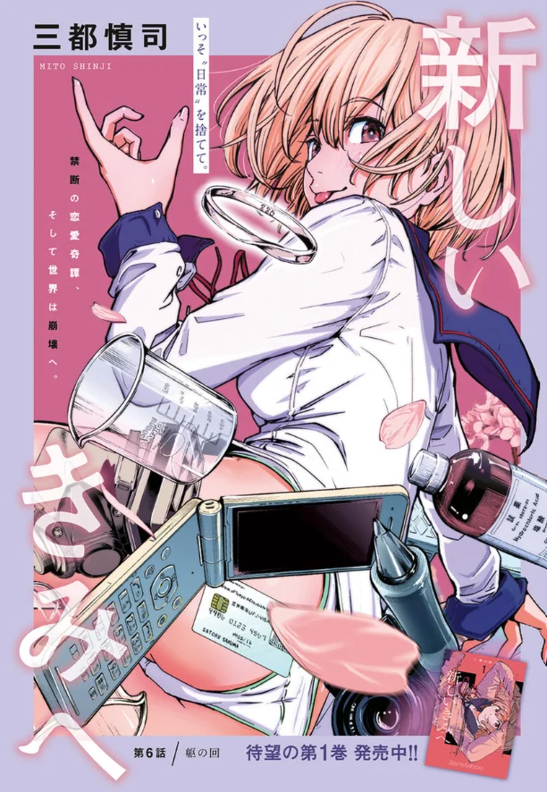 Atarashii Kimi e Atarashii Kimi e