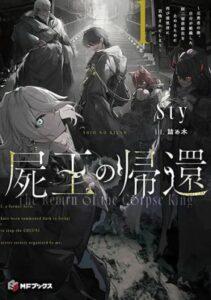 Shikabane Ou no Kikan Shikabane Ou no Kikan