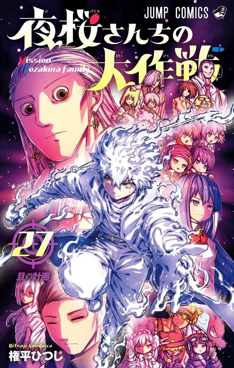 Yozakura-san Chi no Daisakusen Yozakura-san Chi no Daisakusen