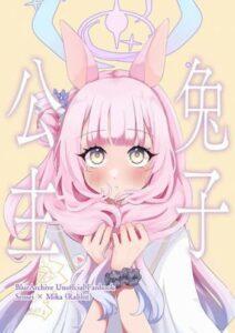 Blue Archive Rabbit Princess By Melt Syndrome