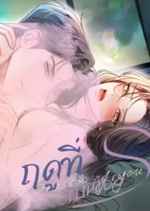 ฤดูที่เป็นเธอ Your Season ฤดูที่เป็นเธอ Your Season