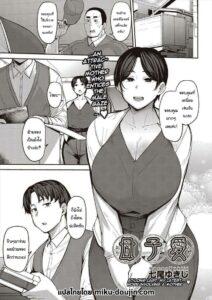 เป็นผมได้ไหมครับ เป็นผมได้ไหมครับ