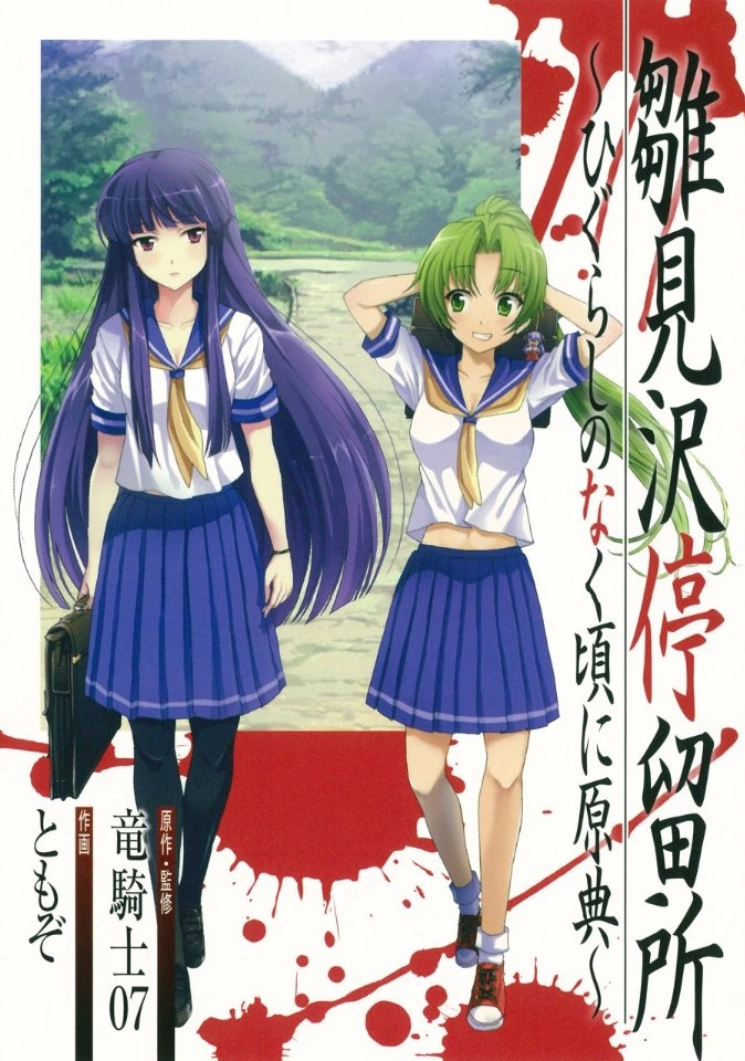 Hinamizawa Teiryuujo – Higurashi no Naku Koro ni Genten