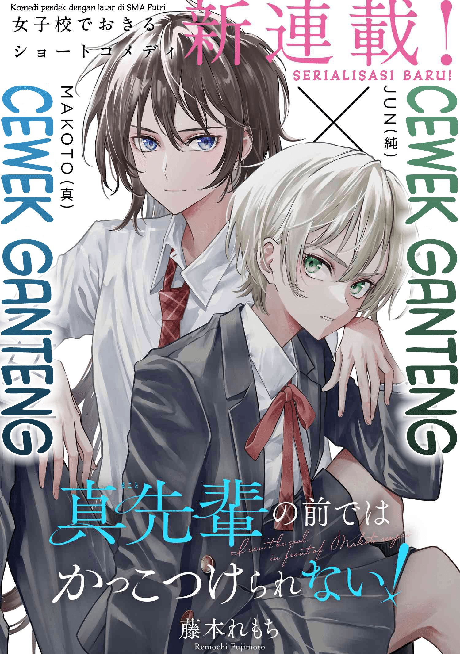 Makoto-senpai no Mae de wa Kakko Tsukerarenai Makoto-senpai no Mae de wa Kakko Tsukerarenai