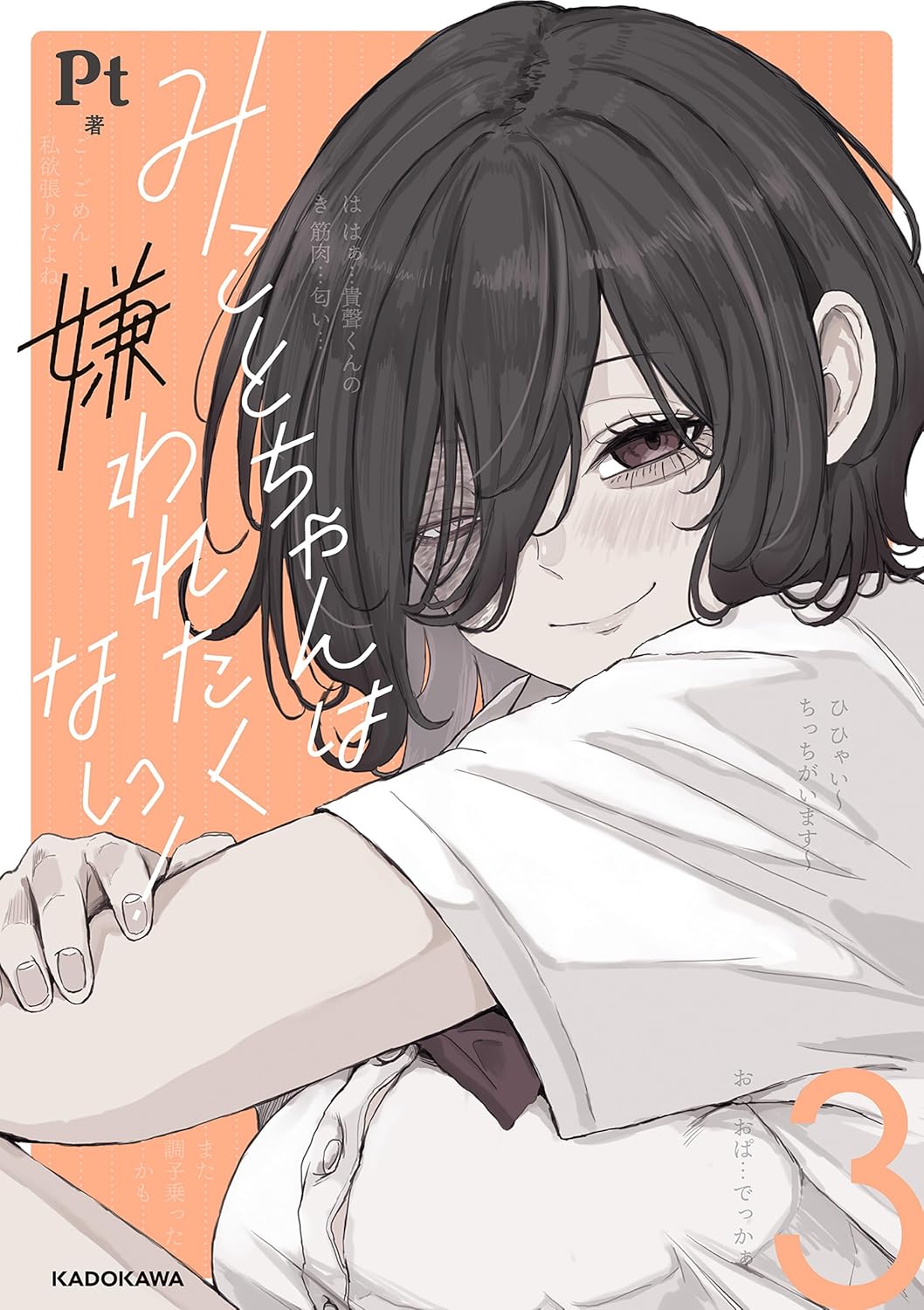 Mikoto-chan Doesn’t Want to Be Hated!