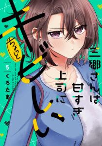 Misato-san wa Amasugi Joushi ni Chotto Kibishii Misato-san wa Amasugi Joushi ni Chotto Kibishii