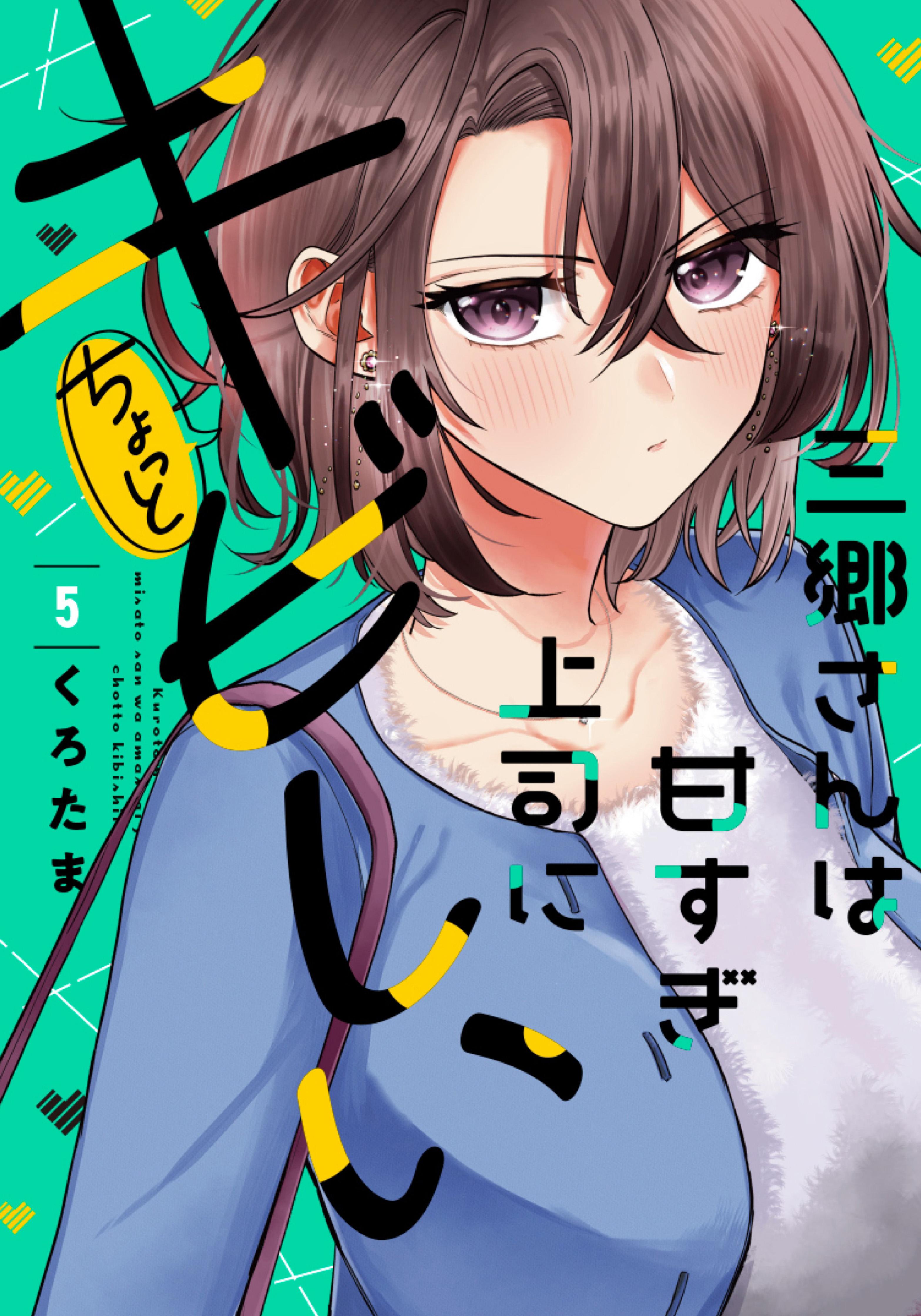 Misato-san wa Amasugi Joushi ni Chotto Kibishii