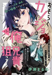 Osoraku Kanojo wa Ore no Aniki wo Neratteru Osoraku Kanojo wa Ore no Aniki wo Neratteru