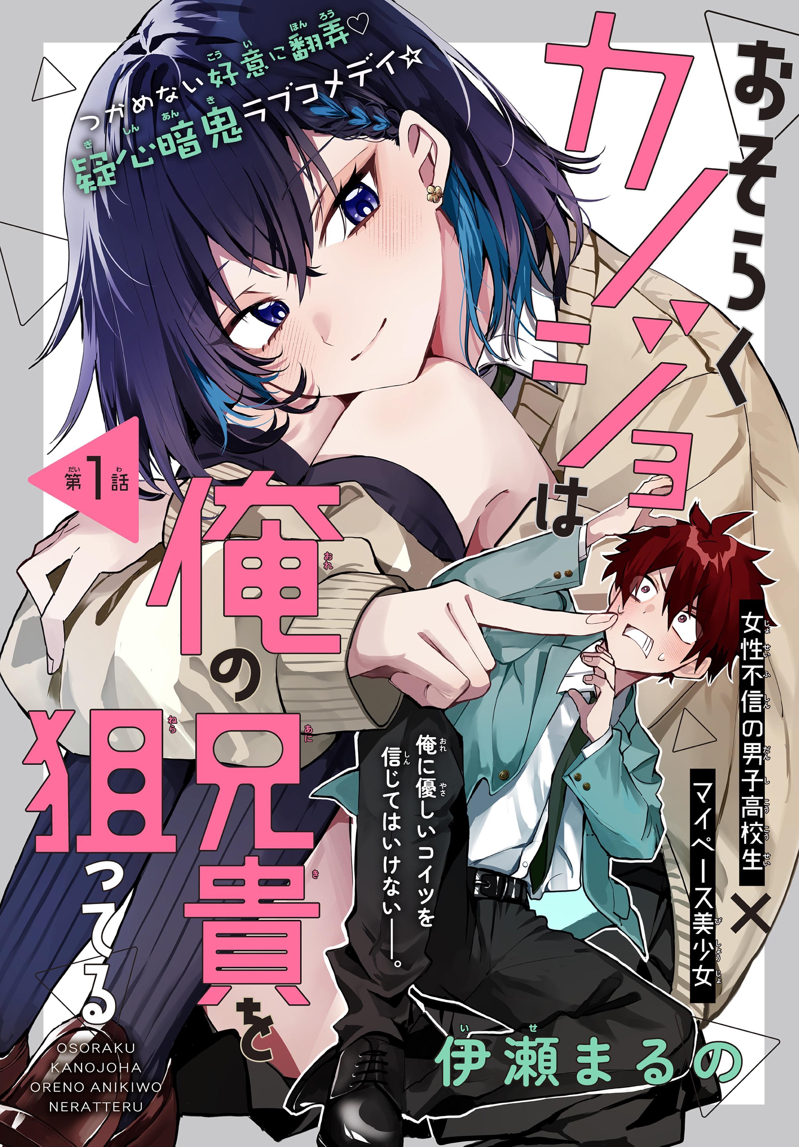 Osoraku Kanojo wa Ore no Aniki wo Neratteru Osoraku Kanojo wa Ore no Aniki wo Neratteru