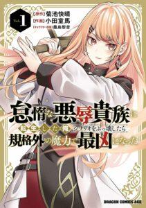 Taida na Akujoku Kizoku ni Tensei Shita Ore, Scenario o Bukkowashitara Kikakugai no Maryoku de Saikyou ni Natta Taida na Akujoku Kizoku ni Tensei Shita Ore, Scenario o Bukkowashitara Kikakugai no Maryoku de Saikyou ni Natta