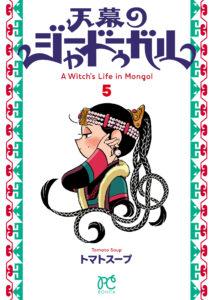Tenmaku no Jaadugar Tenmaku no Jaadugar
