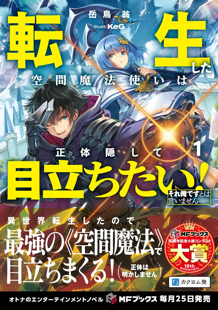 Tensei shita Kuukan Mahoutsukai wa Shoutai Kakushite Medachitai! Tensei shita Kuukan Mahoutsukai wa Shoutai Kakushite Medachitai!