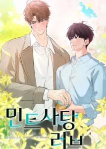 รักรสมินต์