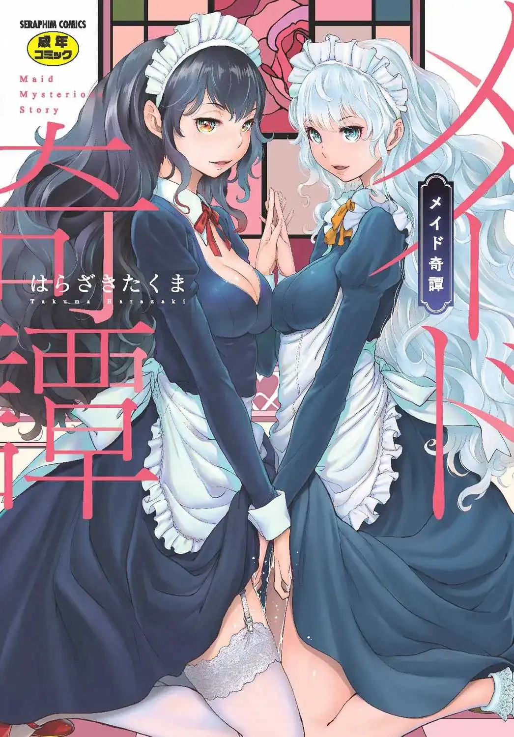 เรื่องราวของน้องเมด [Harazaki Takuma] Maid Kitan – Maid Mysterious Story
