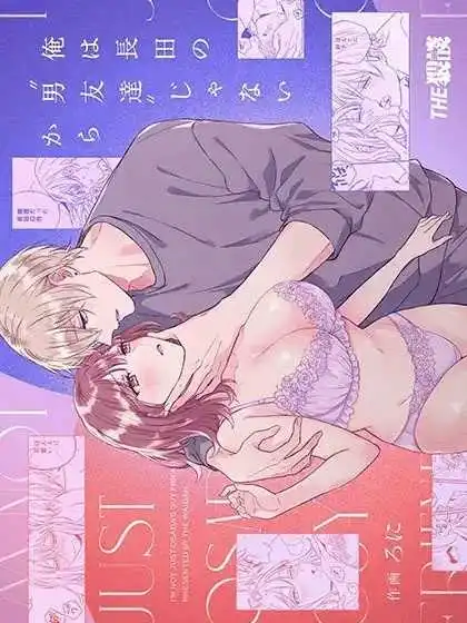 ไม่อยากเป็นแค่เพื่อน ไม่อยากเป็นแค่เพื่อน