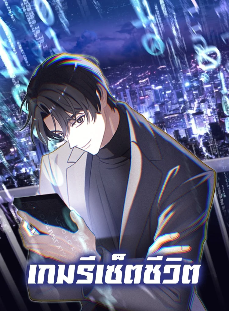 The Reset Life of a Game Addict