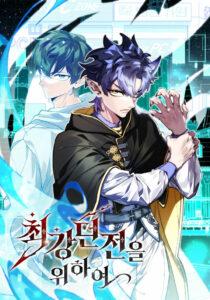 For The Strongest Dungeon For The Strongest Dungeon