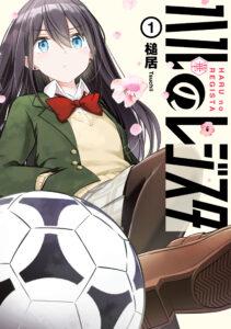 Haru no Regista Haru no Regista