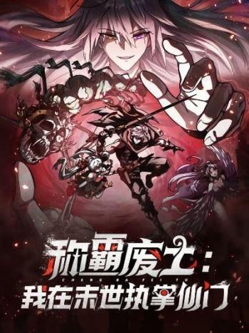 I Dominate the Apocalypse by Cultivating Immortality