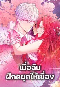 I Tamed the Duke I Tamed the Duke