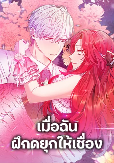 I Tamed the Duke I Tamed the Duke