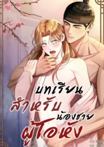 Lessons for the Arrogant Brother Lessons for the Arrogant Brother