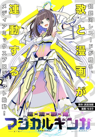 Mahou Uta Hime Magical Ginga Mahou Uta Hime Magical Ginga