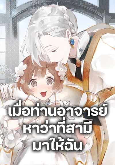 My Teacher Has Chosen My Husband Candidates My Teacher Has Chosen My Husband Candidates