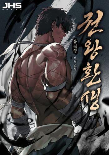 Reincarnation of the Fist King Reincarnation of the Fist King