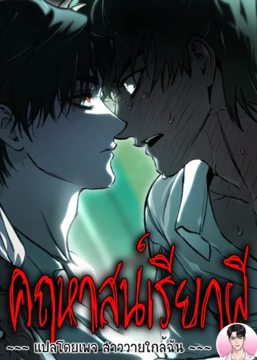 The Mansion Called by Ghosts