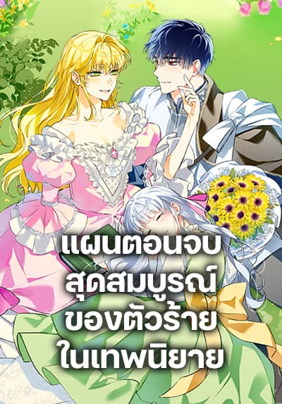 The Perfect Plan for a Fairy-Tale Ending The Perfect Plan for a Fairy-Tale Ending