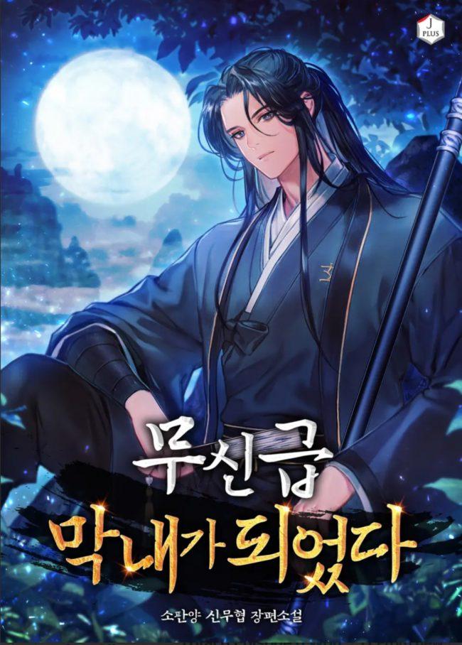 The Youngest Disciple of the Murim Alliance Leader