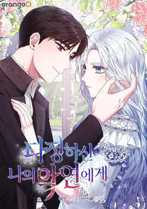 To My Beloved Foe To My Beloved Foe