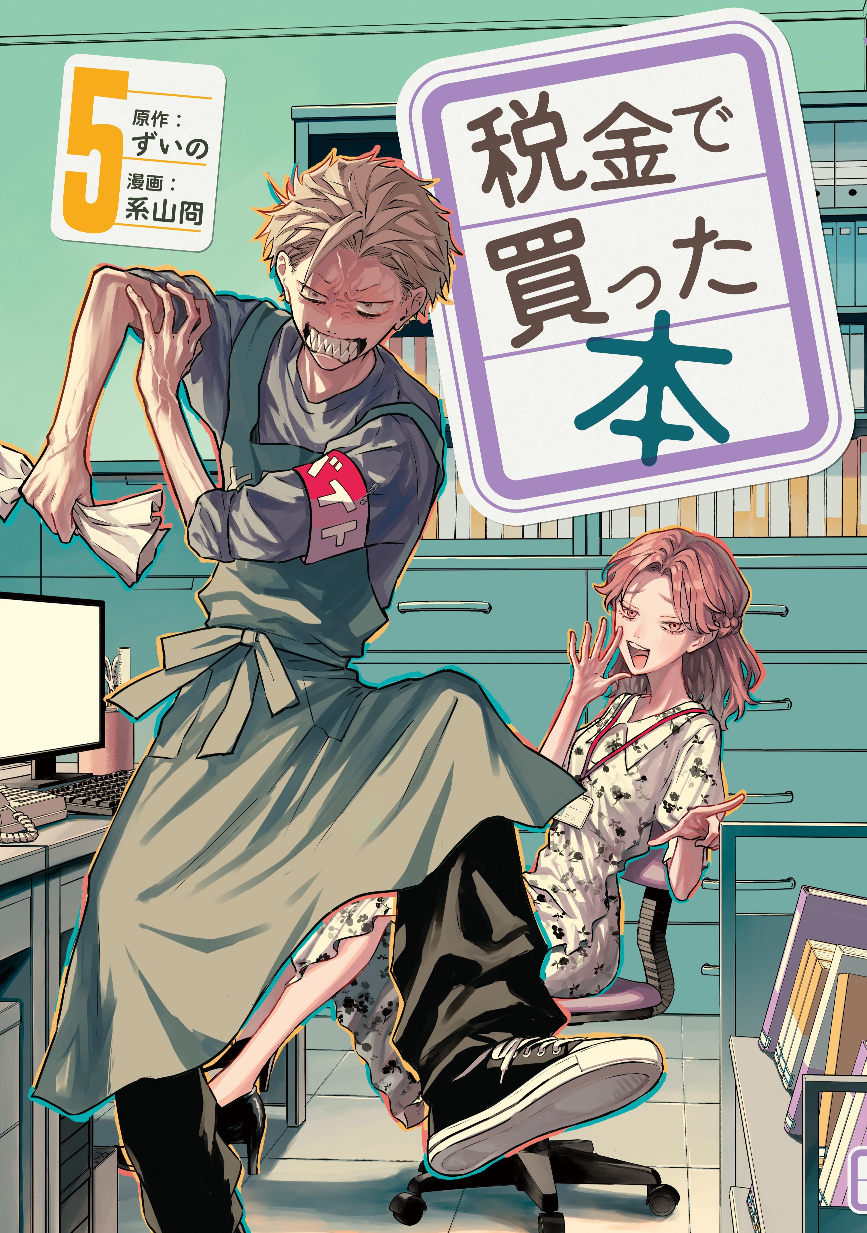 Zeikin de Katta Hon Zeikin de Katta Hon