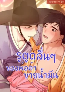 The Oil Merchant’s Asshole Is Slippery